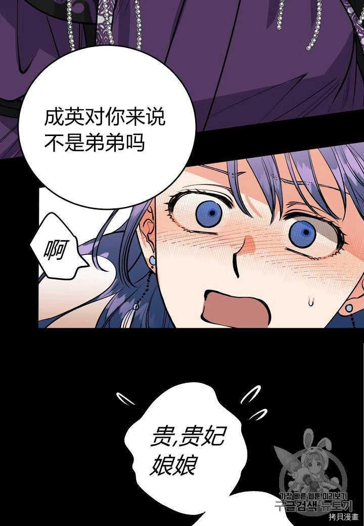 天人的新娘[拷贝漫画]韩漫全集-第10话无删减无遮挡章节图片 