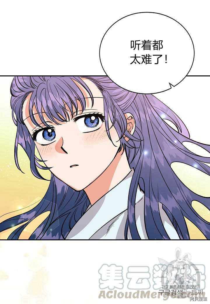 天人的新娘[拷贝漫画]韩漫全集-第13话无删减无遮挡章节图片 