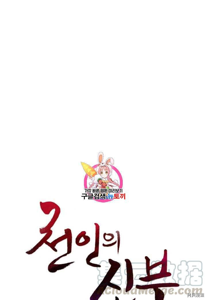 天人的新娘[拷贝漫画]韩漫全集-第14话无删减无遮挡章节图片 