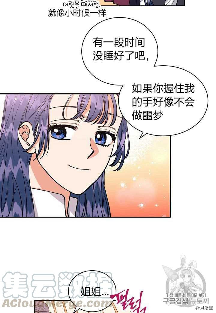 天人的新娘[拷贝漫画]韩漫全集-第14话无删减无遮挡章节图片 