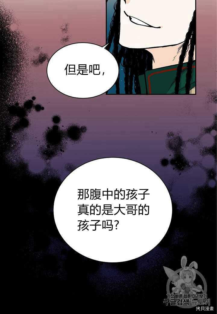 天人的新娘[拷贝漫画]韩漫全集-第14话无删减无遮挡章节图片 