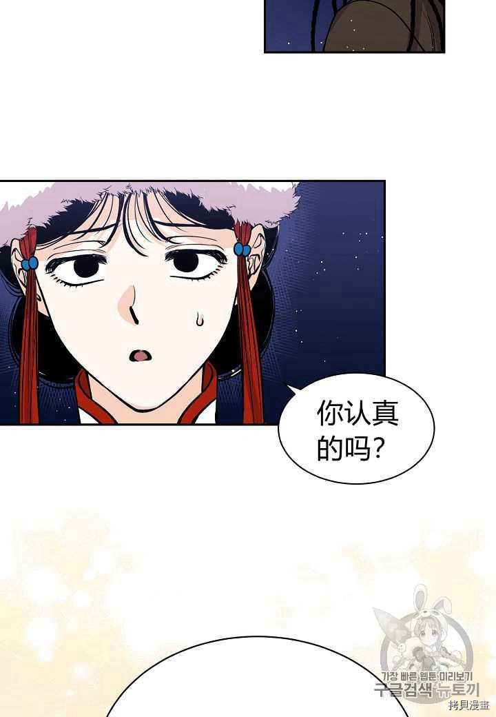 天人的新娘[拷贝漫画]韩漫全集-第14话无删减无遮挡章节图片 