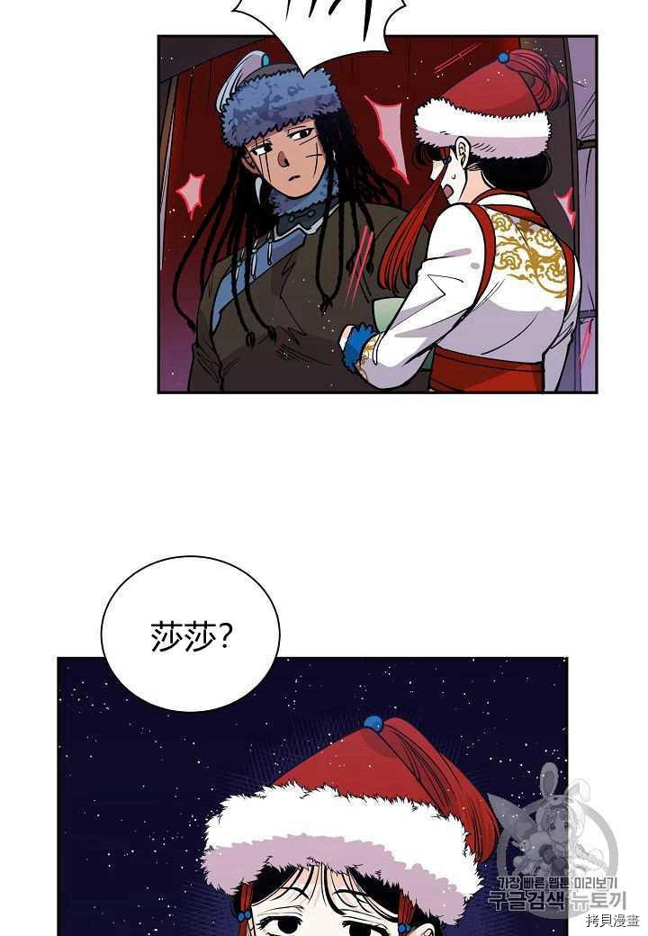 天人的新娘[拷贝漫画]韩漫全集-第14话无删减无遮挡章节图片 