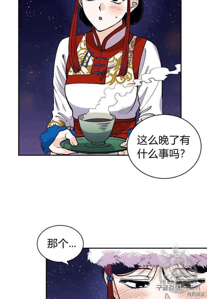 天人的新娘[拷贝漫画]韩漫全集-第14话无删减无遮挡章节图片 