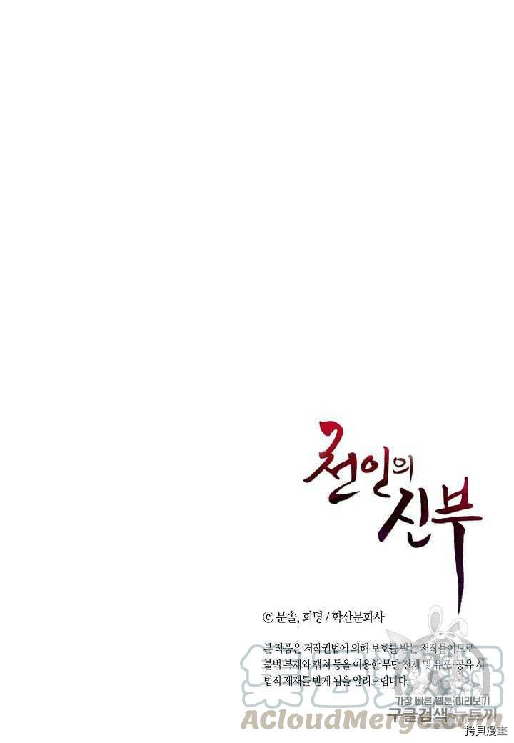 天人的新娘[拷贝漫画]韩漫全集-第14话无删减无遮挡章节图片 