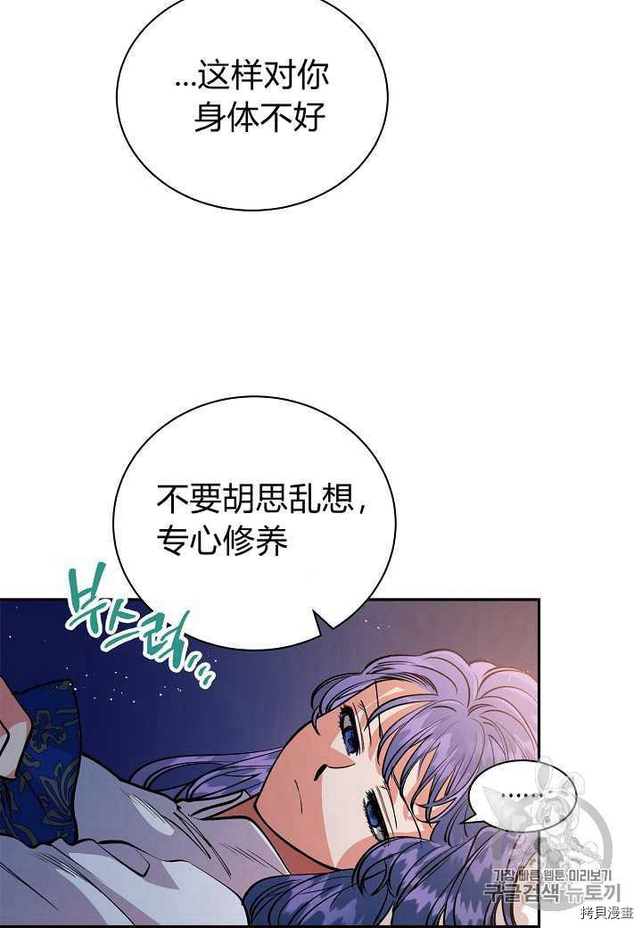 天人的新娘[拷贝漫画]韩漫全集-第16话无删减无遮挡章节图片 