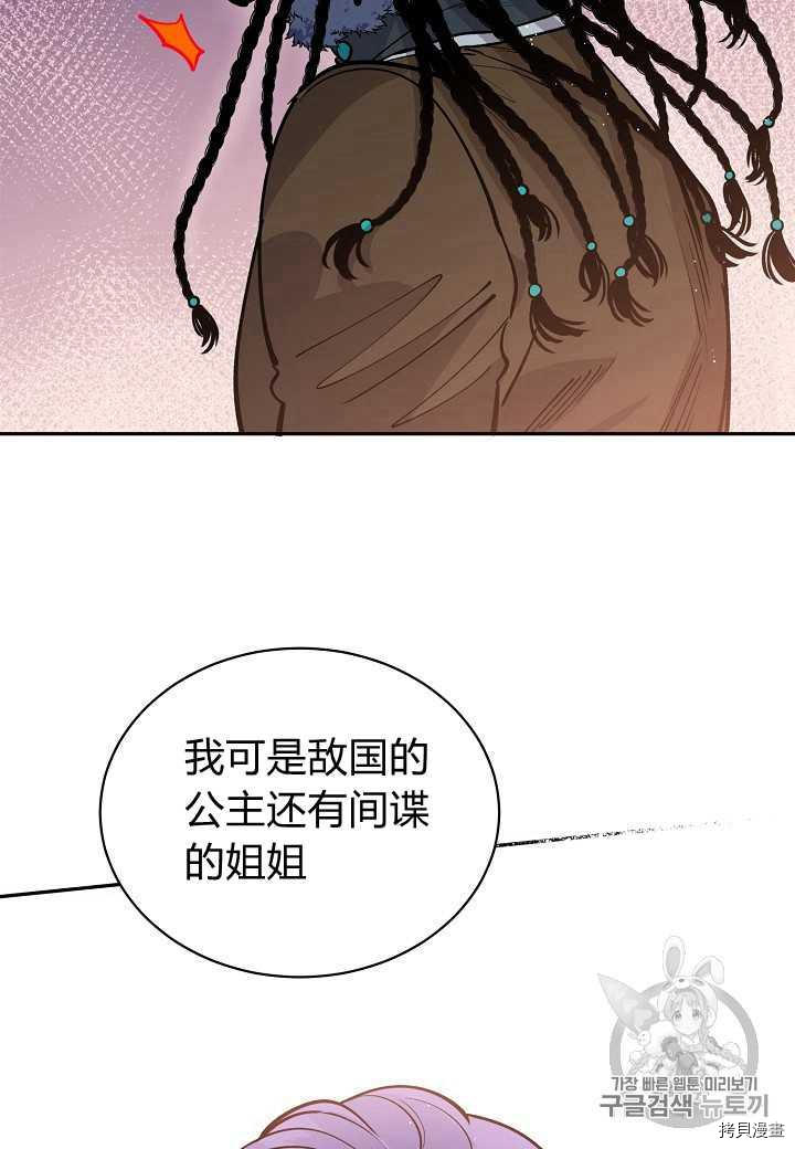 天人的新娘[拷贝漫画]韩漫全集-第16话无删减无遮挡章节图片 