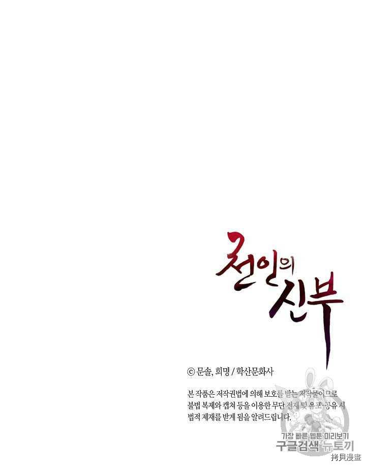 天人的新娘[拷贝漫画]韩漫全集-第16话无删减无遮挡章节图片 