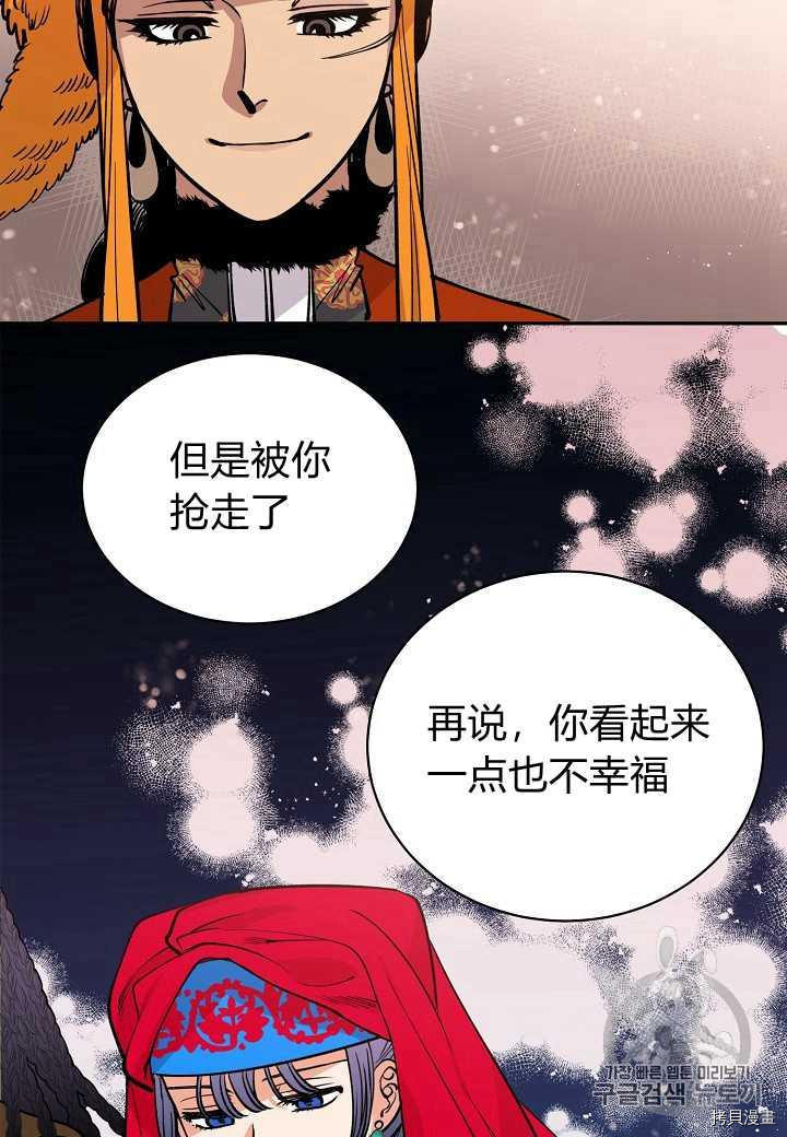 天人的新娘[拷贝漫画]韩漫全集-第17话无删减无遮挡章节图片 
