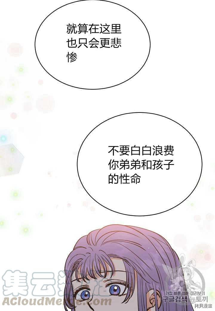 天人的新娘[拷贝漫画]韩漫全集-第17话无删减无遮挡章节图片 