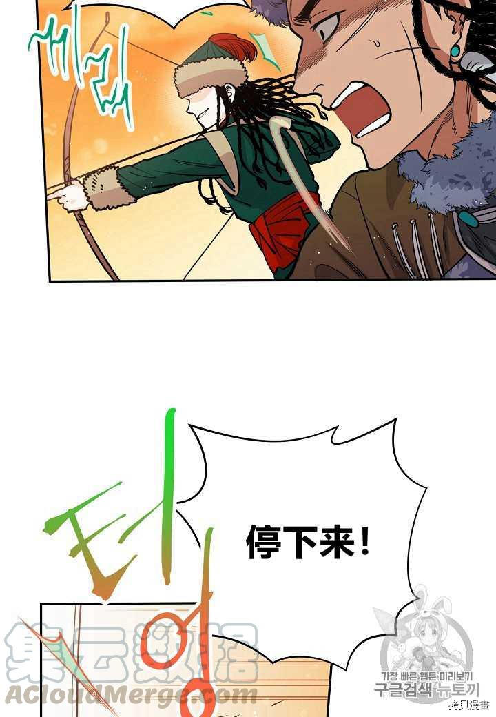 天人的新娘[拷贝漫画]韩漫全集-第17话无删减无遮挡章节图片 