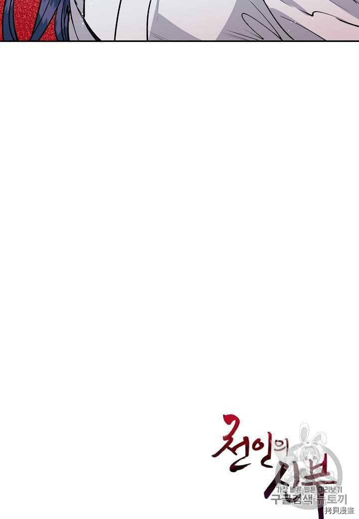 天人的新娘[拷贝漫画]韩漫全集-第18话无删减无遮挡章节图片 