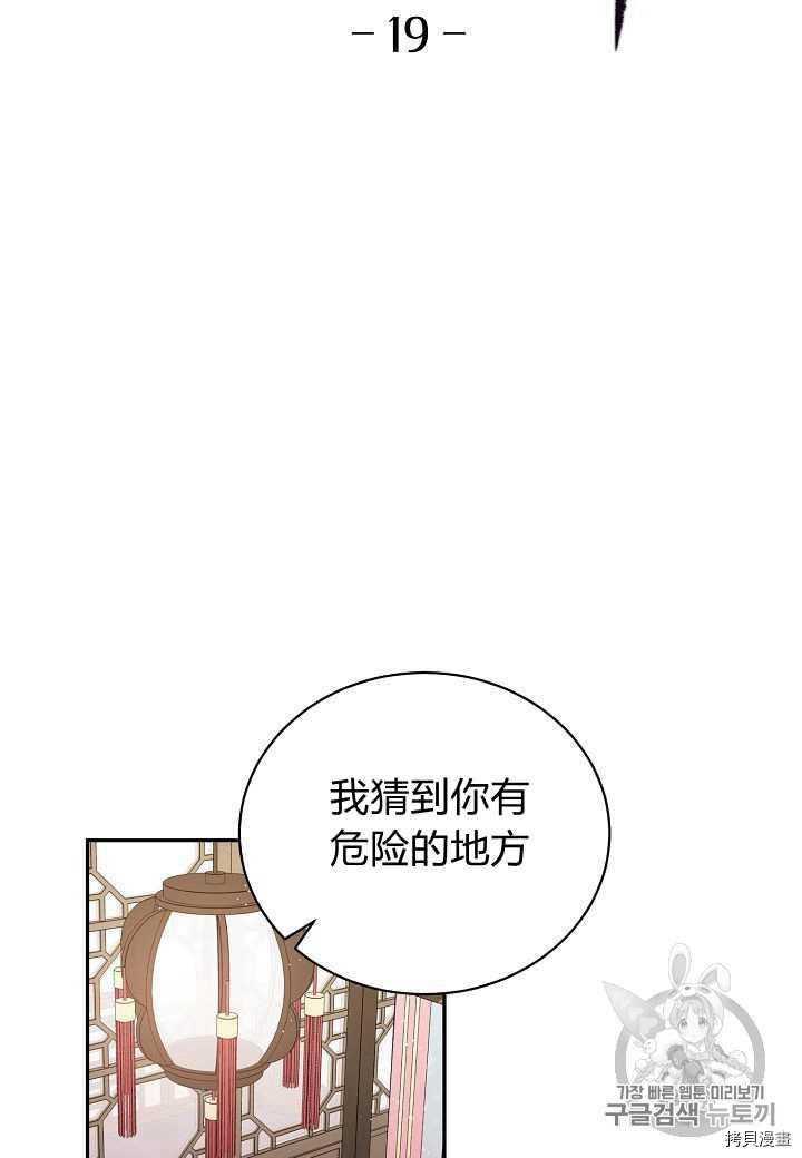 天人的新娘[拷贝漫画]韩漫全集-第19话无删减无遮挡章节图片 