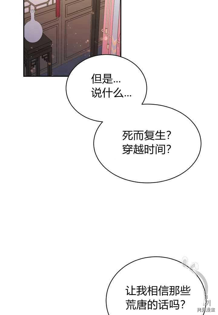 天人的新娘[拷贝漫画]韩漫全集-第19话无删减无遮挡章节图片 