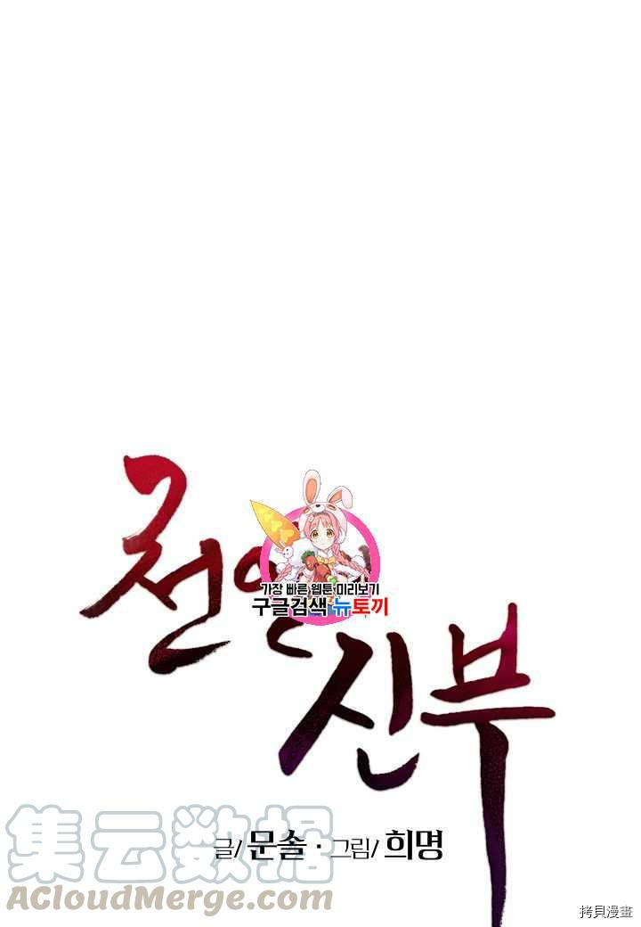 天人的新娘[拷贝漫画]韩漫全集-第19话无删减无遮挡章节图片 