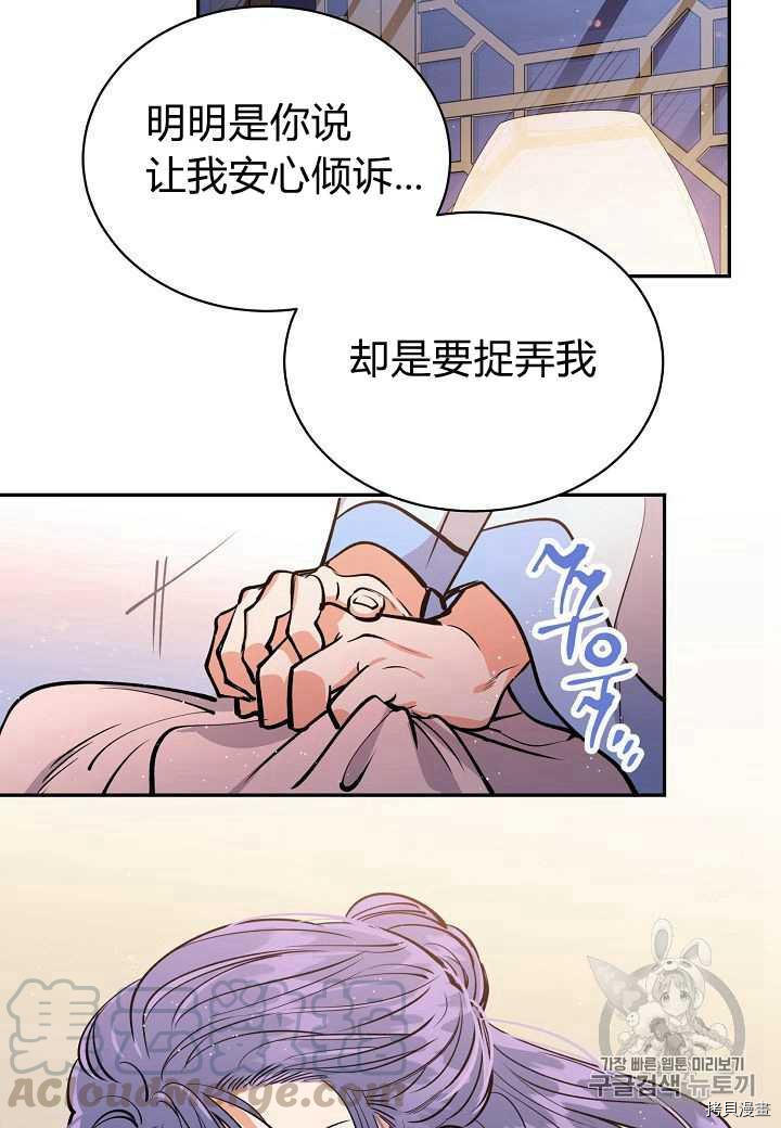 天人的新娘[拷贝漫画]韩漫全集-第19话无删减无遮挡章节图片 