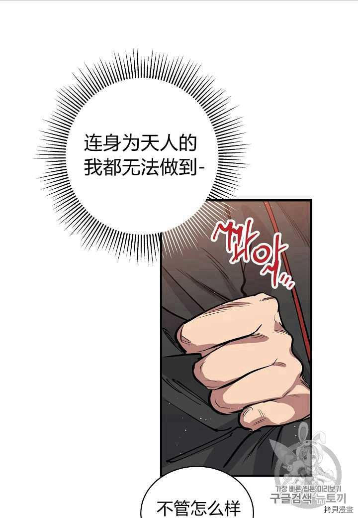天人的新娘[拷贝漫画]韩漫全集-第19话无删减无遮挡章节图片 