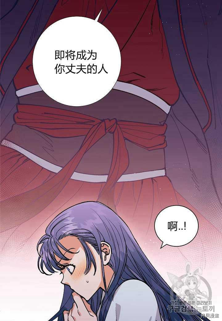天人的新娘[拷贝漫画]韩漫全集-第2话无删减无遮挡章节图片 