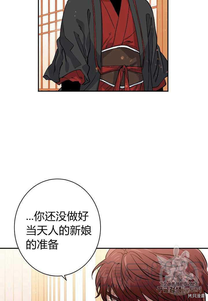天人的新娘[拷贝漫画]韩漫全集-第2话无删减无遮挡章节图片 