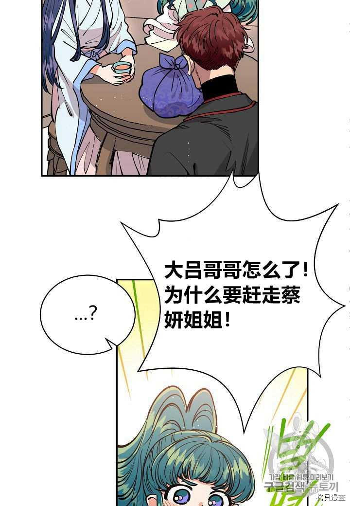 天人的新娘[拷贝漫画]韩漫全集-第20话无删减无遮挡章节图片 