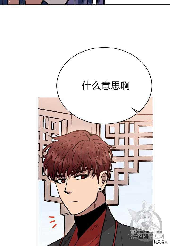 天人的新娘[拷贝漫画]韩漫全集-第20话无删减无遮挡章节图片 