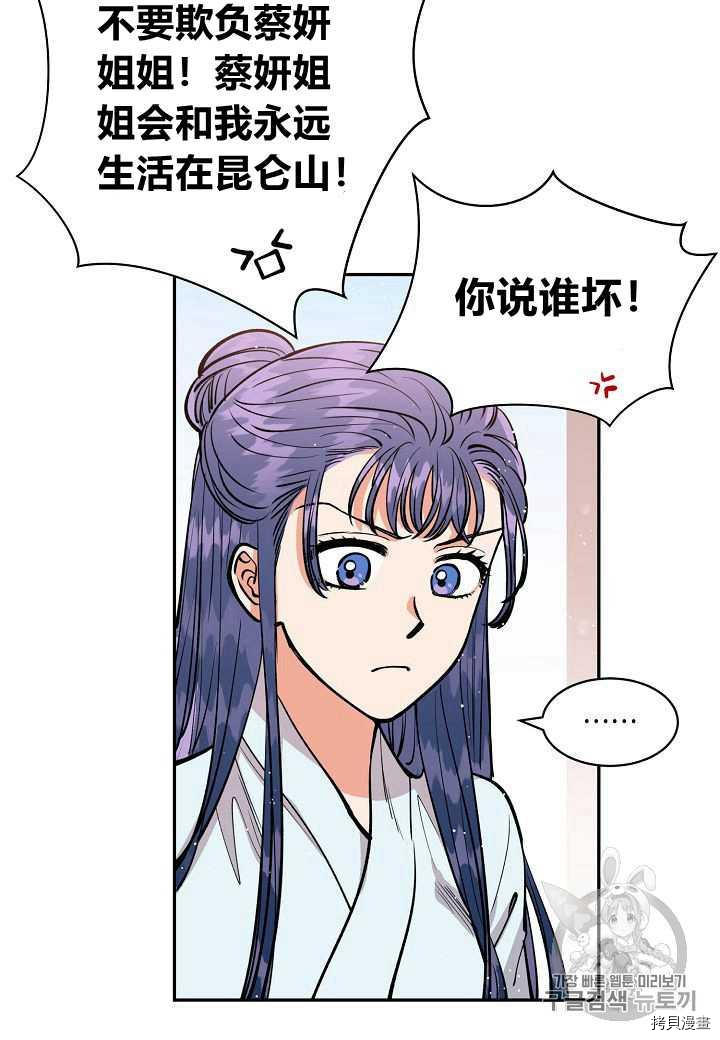 天人的新娘[拷贝漫画]韩漫全集-第20话无删减无遮挡章节图片 