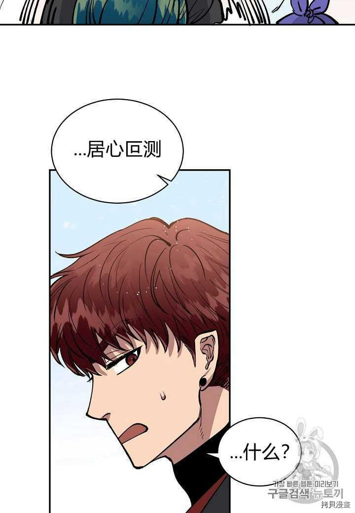 天人的新娘[拷贝漫画]韩漫全集-第20话无删减无遮挡章节图片 