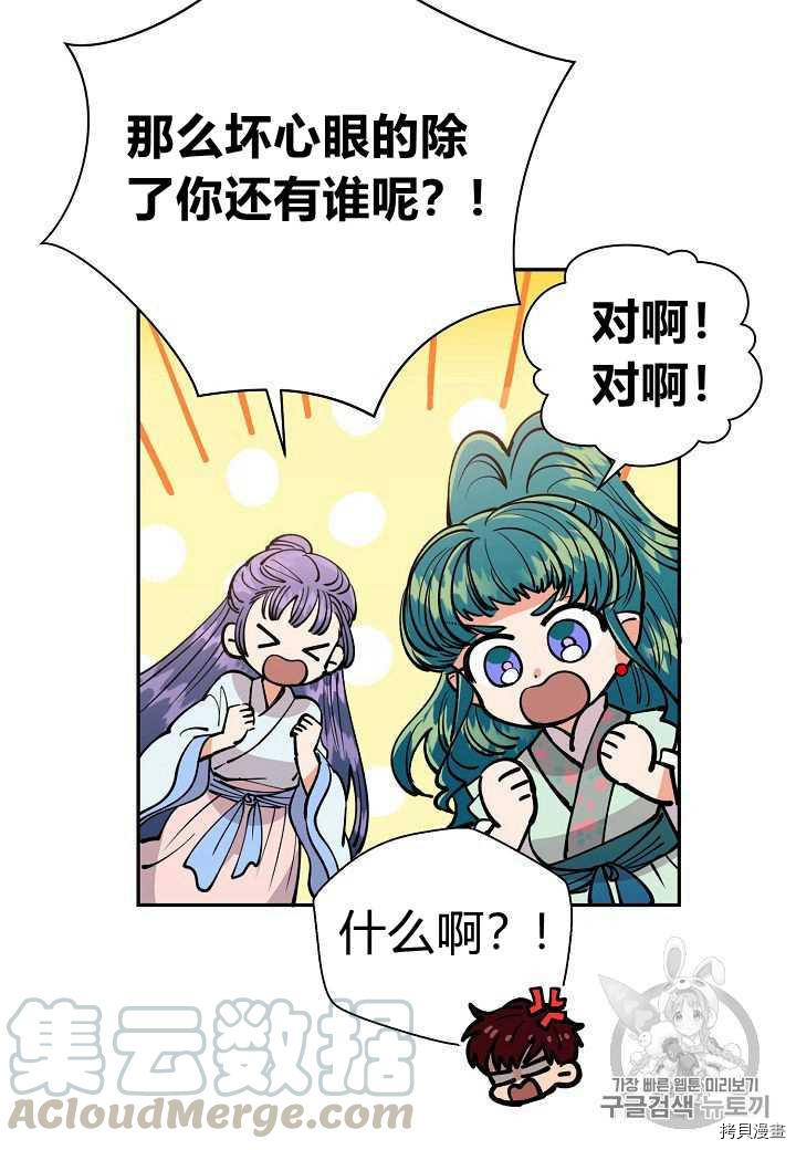 天人的新娘[拷贝漫画]韩漫全集-第20话无删减无遮挡章节图片 