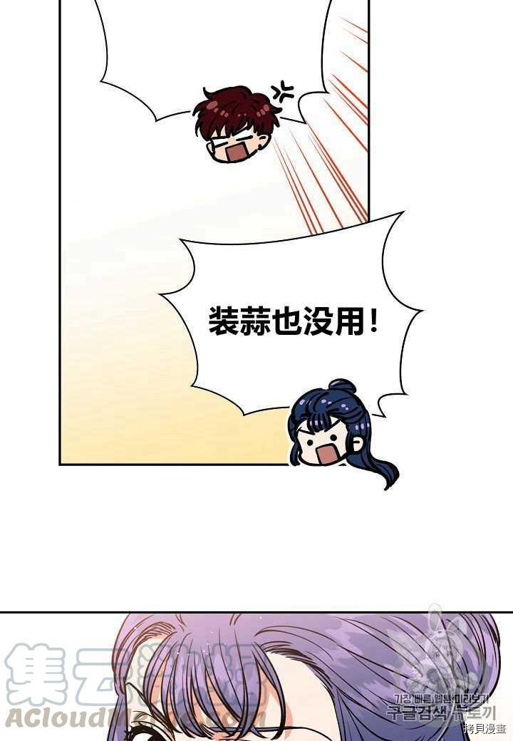天人的新娘[拷贝漫画]韩漫全集-第20话无删减无遮挡章节图片 