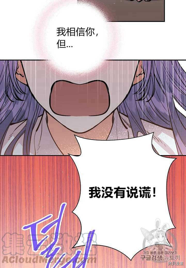 天人的新娘[拷贝漫画]韩漫全集-第20话无删减无遮挡章节图片 