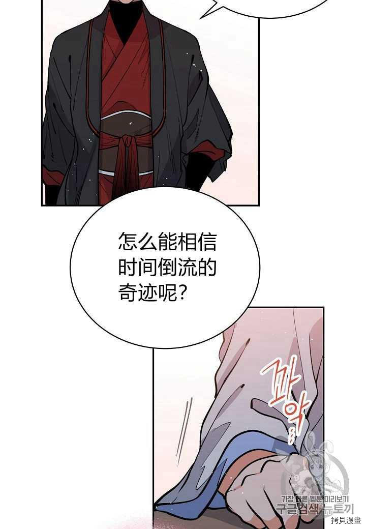 天人的新娘[拷贝漫画]韩漫全集-第20话无删减无遮挡章节图片 