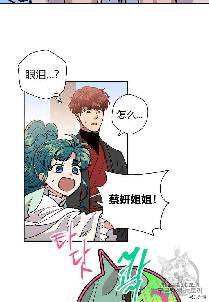 天人的新娘[拷贝漫画]韩漫全集-第20话无删减无遮挡章节图片 