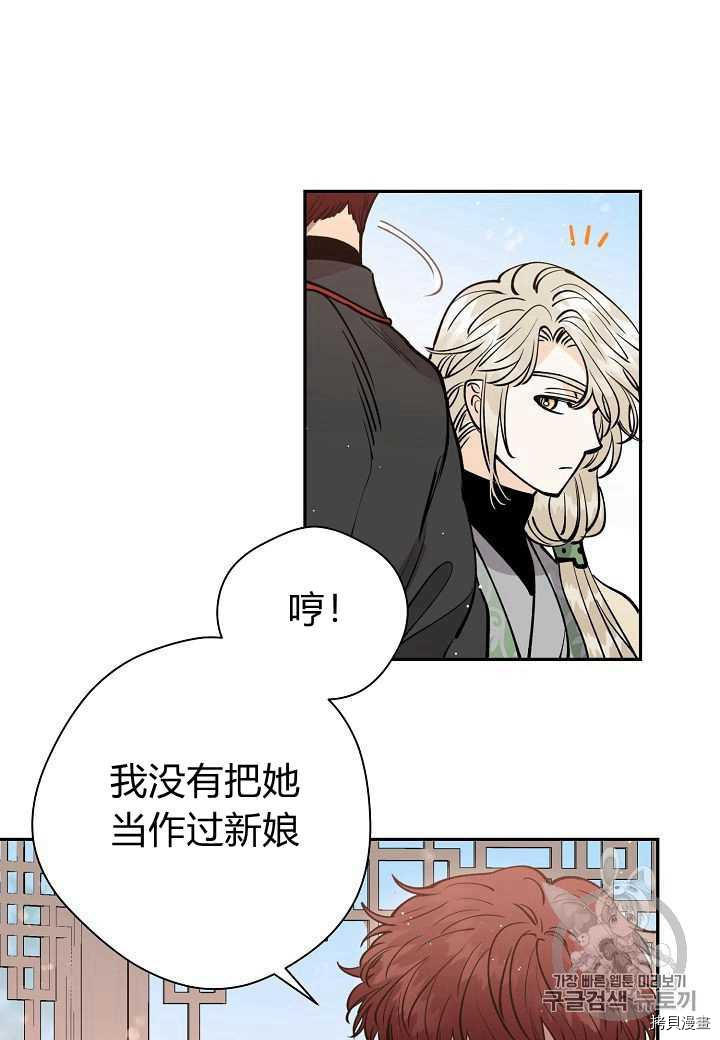 天人的新娘[拷贝漫画]韩漫全集-第20话无删减无遮挡章节图片 
