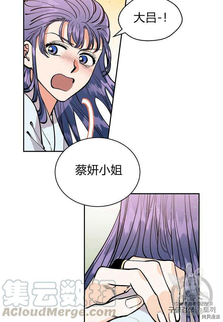 天人的新娘[拷贝漫画]韩漫全集-第20话无删减无遮挡章节图片 