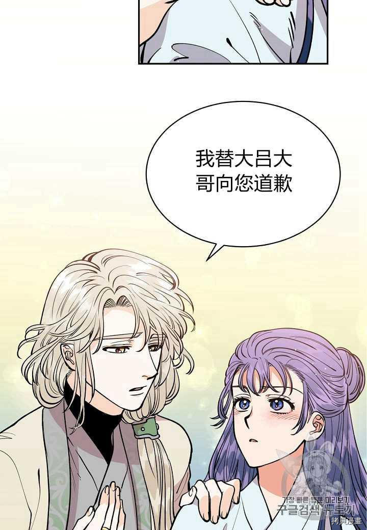 天人的新娘[拷贝漫画]韩漫全集-第20话无删减无遮挡章节图片 