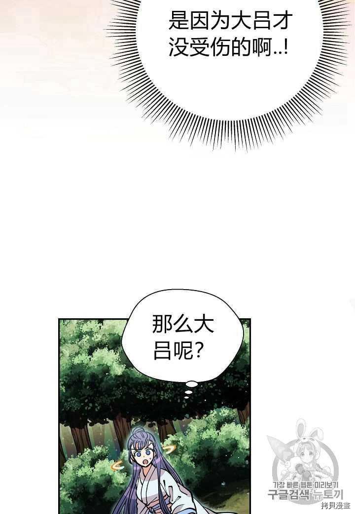 天人的新娘[拷贝漫画]韩漫全集-第22话无删减无遮挡章节图片 