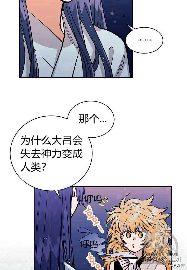 天人的新娘[拷贝漫画]韩漫全集-第25话无删减无遮挡章节图片 