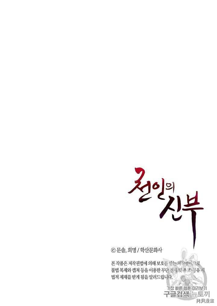 天人的新娘[拷贝漫画]韩漫全集-第26话无删减无遮挡章节图片 