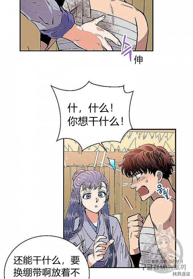 天人的新娘[拷贝漫画]韩漫全集-第28话无删减无遮挡章节图片 