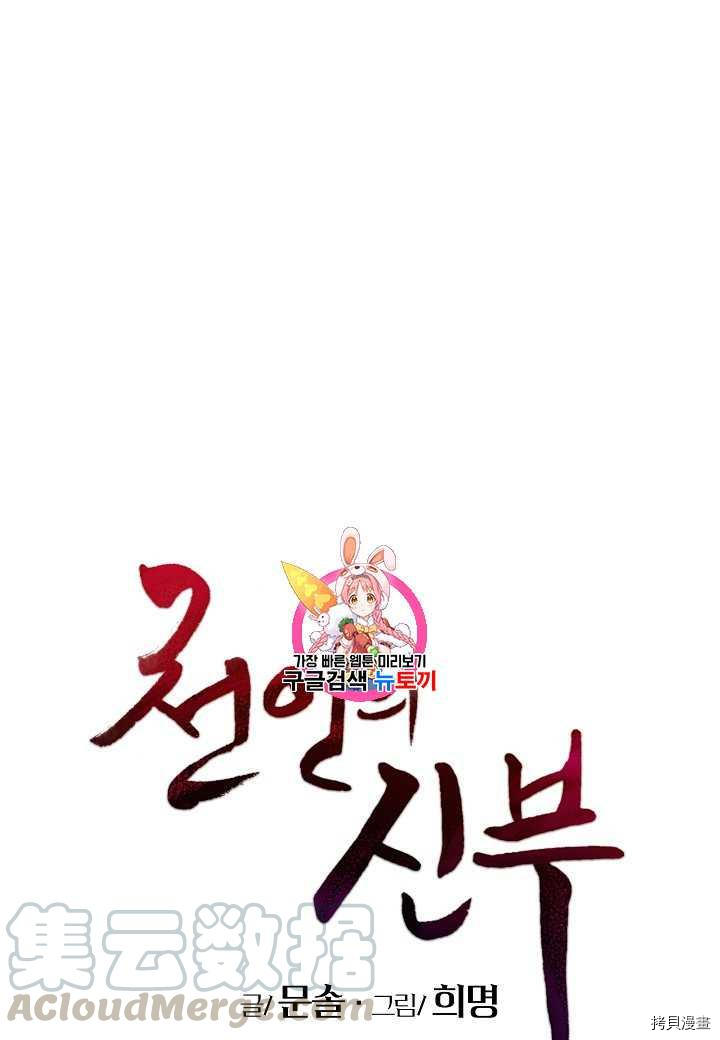 天人的新娘[拷贝漫画]韩漫全集-第29话无删减无遮挡章节图片 