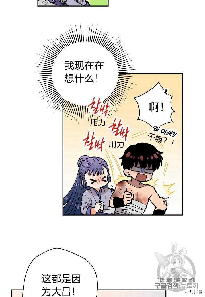 天人的新娘[拷贝漫画]韩漫全集-第29话无删减无遮挡章节图片 