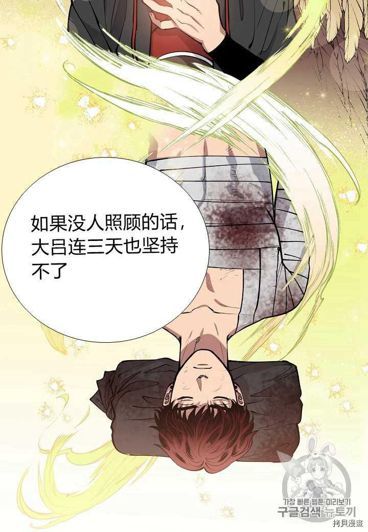 天人的新娘[拷贝漫画]韩漫全集-第29话无删减无遮挡章节图片 