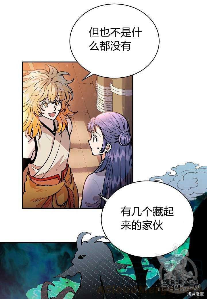 天人的新娘[拷贝漫画]韩漫全集-第29话无删减无遮挡章节图片 