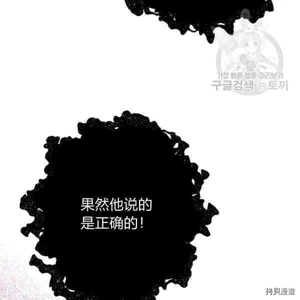 天人的新娘[拷贝漫画]韩漫全集-第30话无删减无遮挡章节图片 