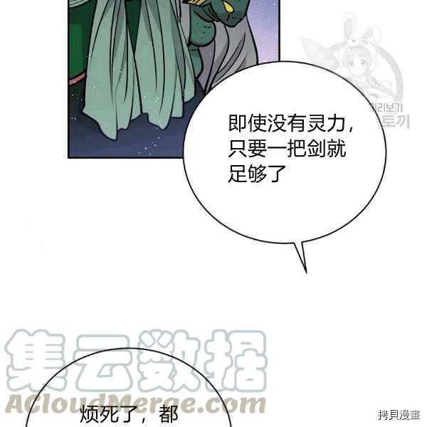天人的新娘[拷贝漫画]韩漫全集-第31话无删减无遮挡章节图片 