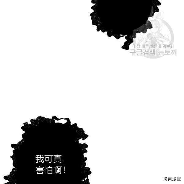 天人的新娘[拷贝漫画]韩漫全集-第33话无删减无遮挡章节图片 