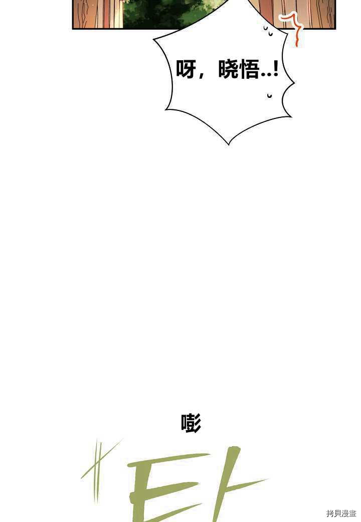 天人的新娘[拷贝漫画]韩漫全集-第34话无删减无遮挡章节图片 