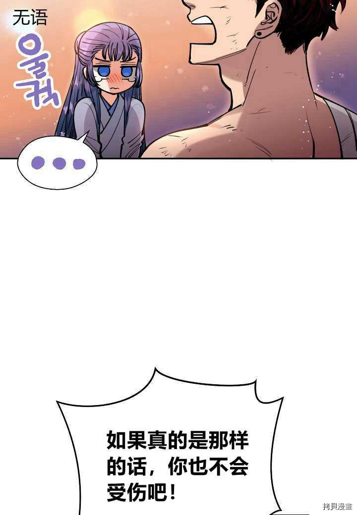 天人的新娘[拷贝漫画]韩漫全集-第34话无删减无遮挡章节图片 