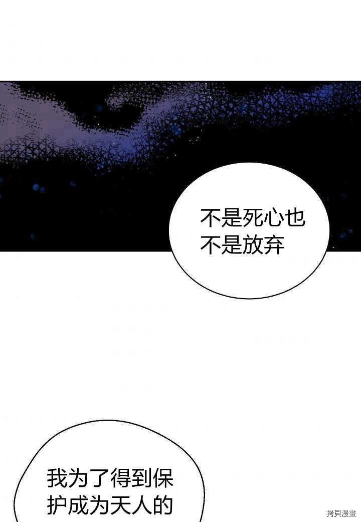 天人的新娘[拷贝漫画]韩漫全集-第34话无删减无遮挡章节图片 
