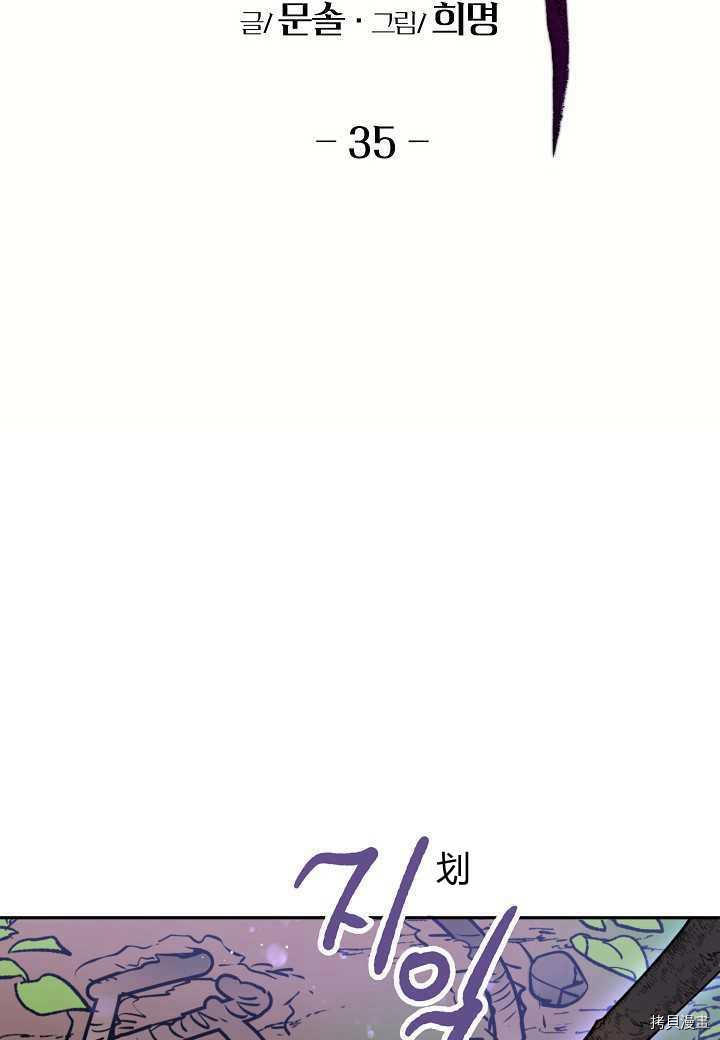 天人的新娘[拷贝漫画]韩漫全集-第35话无删减无遮挡章节图片 